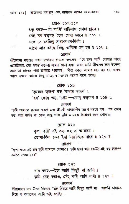 শ্রীচৈতন্য চরিতামৃত, মধ্যলীলা_১ম খণ্ড- পৃষ্ঠা নং-৪৯১