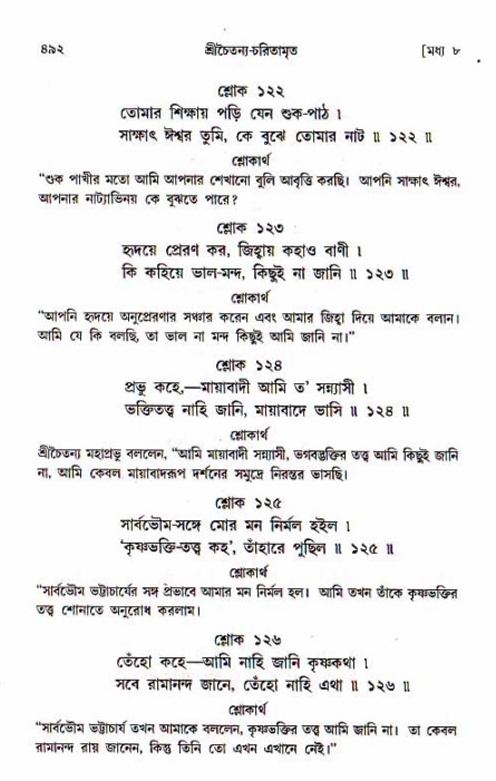 শ্রীচৈতন্য চরিতামৃত, মধ্যলীলা_১ম খণ্ড- পৃষ্ঠা নং-৪৯২