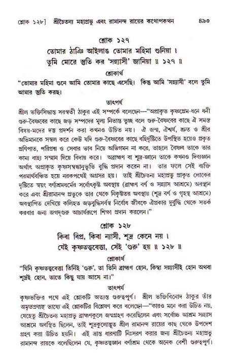 শ্রীচৈতন্য চরিতামৃত, মধ্যলীলা_১ম খণ্ড- পৃষ্ঠা নং-৪৯৩