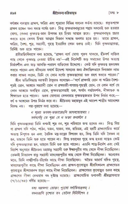 শ্রীচৈতন্য চরিতামৃত, মধ্যলীলা_১ম খণ্ড- পৃষ্ঠা নং-৪৯৪