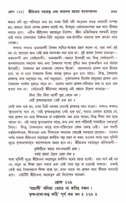 শ্রীচৈতন্য চরিতামৃত, মধ্যলীলা_১ম খণ্ড- পৃষ্ঠা নং-৪৯৫