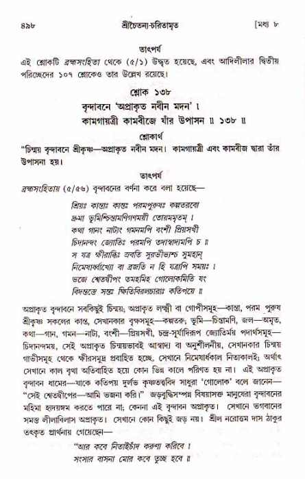 শ্রীচৈতন্য চরিতামৃত, মধ্যলীলা_১ম খণ্ড- পৃষ্ঠা নং-৪৯৮