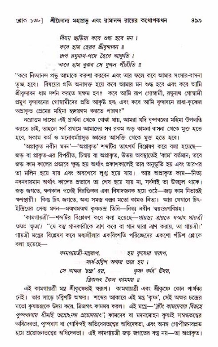 শ্রীচৈতন্য চরিতামৃত, মধ্যলীলা_১ম খণ্ড- পৃষ্ঠা নং-৪৯৯