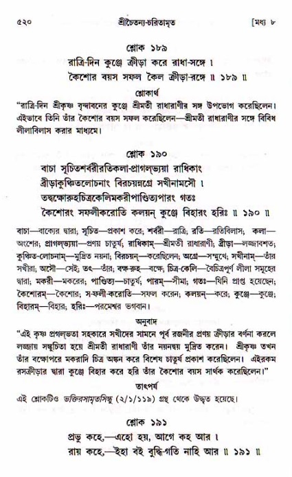 শ্রীচৈতন্য চরিতামৃত, মধ্যলীলা_১ম খণ্ড- পৃষ্ঠা নং-৫২০