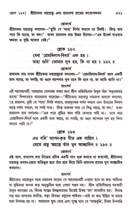 শ্রীচৈতন্য চরিতামৃত, মধ্যলীলা_১ম খণ্ড- পৃষ্ঠা নং-৫২১