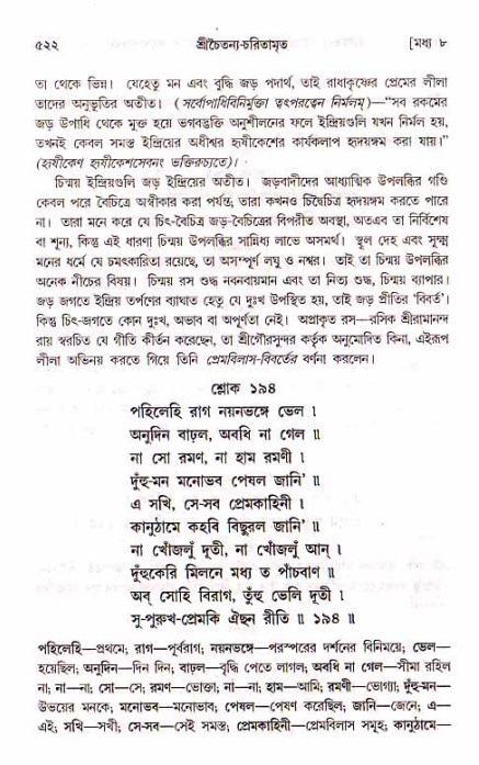 শ্রীচৈতন্য চরিতামৃত, মধ্যলীলা_১ম খণ্ড- পৃষ্ঠা নং-৫২২
