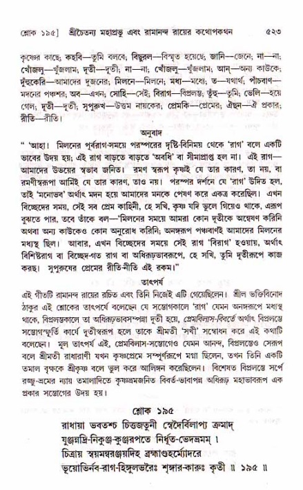 শ্রীচৈতন্য চরিতামৃত, মধ্যলীলা_১ম খণ্ড- পৃষ্ঠা নং-৫২৩