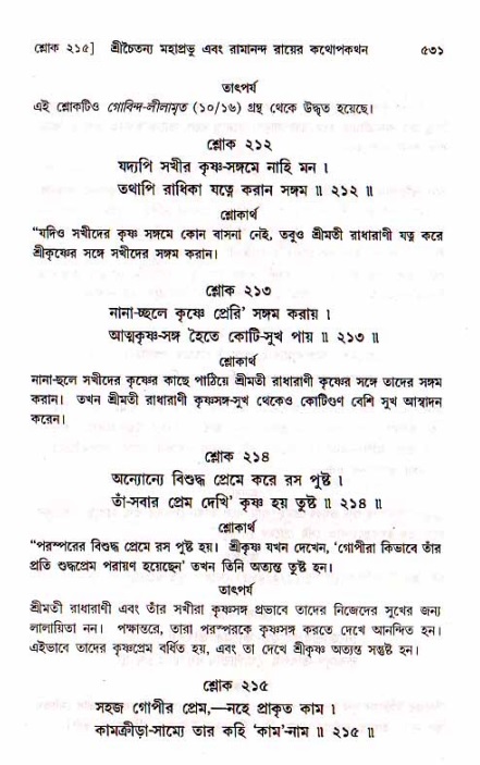 শ্রীচৈতন্য চরিতামৃত, মধ্যলীলা_১ম খণ্ড- পৃষ্ঠা নং-৫৩১