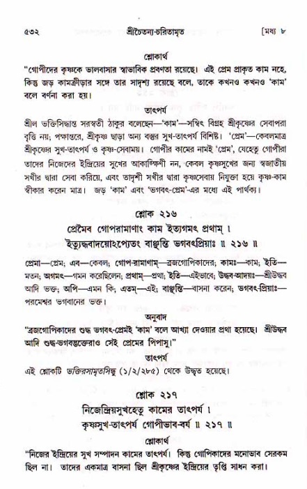 শ্রীচৈতন্য চরিতামৃত, মধ্যলীলা_১ম খণ্ড- পৃষ্ঠা নং-৫৩২