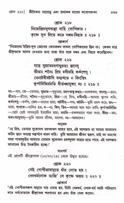 শ্রীচৈতন্য চরিতামৃত, মধ্যলীলা_১ম খণ্ড- পৃষ্ঠা নং-৫৩৩