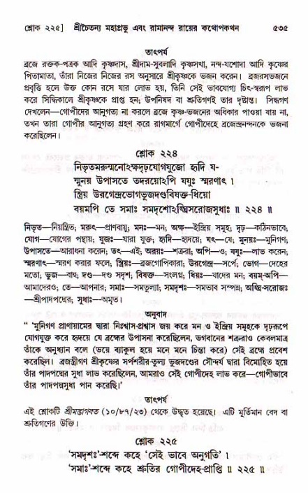 শ্রীচৈতন্য চরিতামৃত, মধ্যলীলা_১ম খণ্ড- পৃষ্ঠা নং-৫৩৫