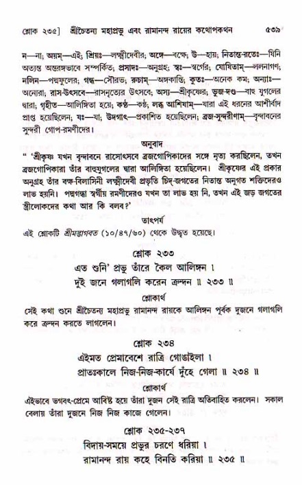শ্রীচৈতন্য চরিতামৃত, মধ্যলীলা_১ম খণ্ড- পৃষ্ঠা নং-৫৩৯