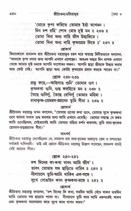 শ্রীচৈতন্য চরিতামৃত, মধ্যলীলা_১ম খণ্ড- পৃষ্ঠা নং-৫৪০