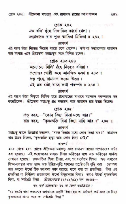 শ্রীচৈতন্য চরিতামৃত, মধ্যলীলা_১ম খণ্ড- পৃষ্ঠা নং-৫৪১
