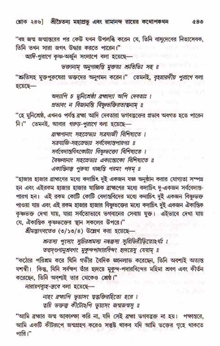 শ্রীচৈতন্য চরিতামৃত, মধ্যলীলা_১ম খণ্ড- পৃষ্ঠা নং-৫৪৩