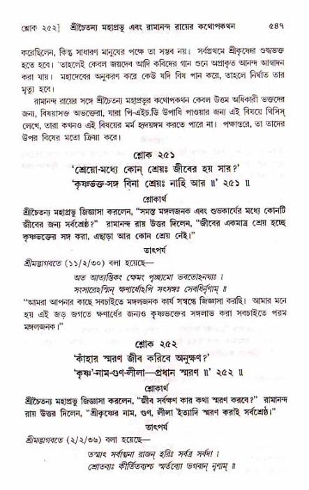 শ্রীচৈতন্য চরিতামৃত, মধ্যলীলা_১ম খণ্ড- পৃষ্ঠা নং-৫৪৭