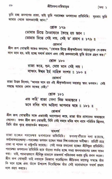  শ্রীচৈতন্য চরিতামৃত, মধ্যলীলা- ১ম খণ্ড-  পৃষ্ঠা নং-৫৮ 