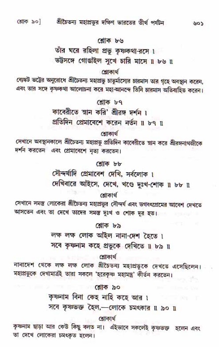 শ্রীচৈতন্য চরিতামৃত, মধ্যলীলা_১ম খণ্ড- পৃষ্ঠা নং-৬০১