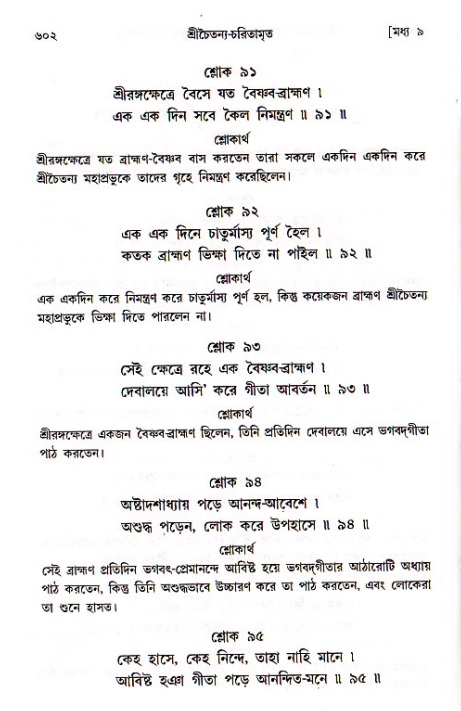 শ্রীচৈতন্য চরিতামৃত, মধ্যলীলা_১ম খণ্ড- পৃষ্ঠা নং-৬০২