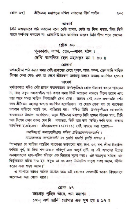 শ্রীচৈতন্য চরিতামৃত, মধ্যলীলা_১ম খণ্ড- পৃষ্ঠা নং-৬০৩