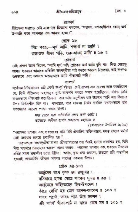 শ্রীচৈতন্য চরিতামৃত, মধ্যলীলা_১ম খণ্ড- পৃষ্ঠা নং-৬০৪