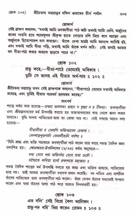 শ্রীচৈতন্য চরিতামৃত, মধ্যলীলা_১ম খণ্ড- পৃষ্ঠা নং-৬০৫