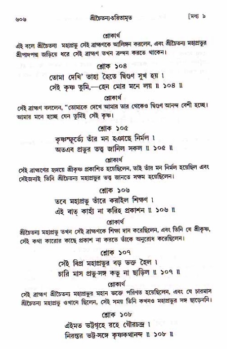 শ্রীচৈতন্য চরিতামৃত, মধ্যলীলা_১ম খণ্ড- পৃষ্ঠা নং-৬০৬