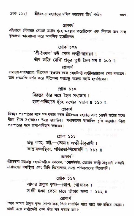 শ্রীচৈতন্য চরিতামৃত, মধ্যলীলা_১ম খণ্ড- পৃষ্ঠা নং-৬০৭