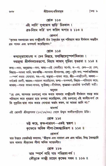 শ্রীচৈতন্য চরিতামৃত, মধ্যলীলা_১ম খণ্ড- পৃষ্ঠা নং-৬০৮