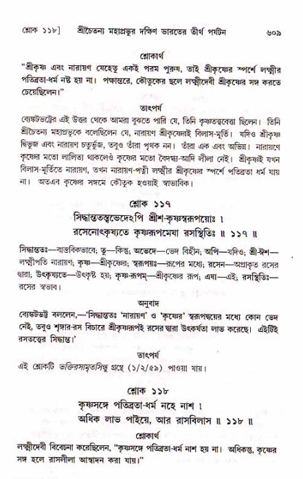শ্রীচৈতন্য চরিতামৃত, মধ্যলীলা_১ম খণ্ড- পৃষ্ঠা নং-৬০৯