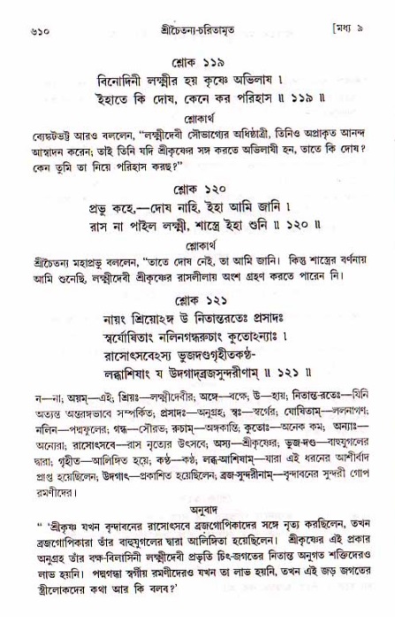 শ্রীচৈতন্য চরিতামৃত, মধ্যলীলা_১ম খণ্ড- পৃষ্ঠা নং-৬১০