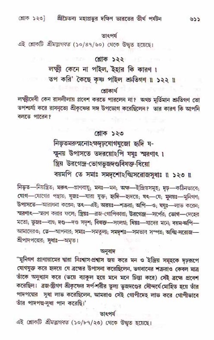 শ্রীচৈতন্য চরিতামৃত, মধ্যলীলা_১ম খণ্ড- পৃষ্ঠা নং-৬১১