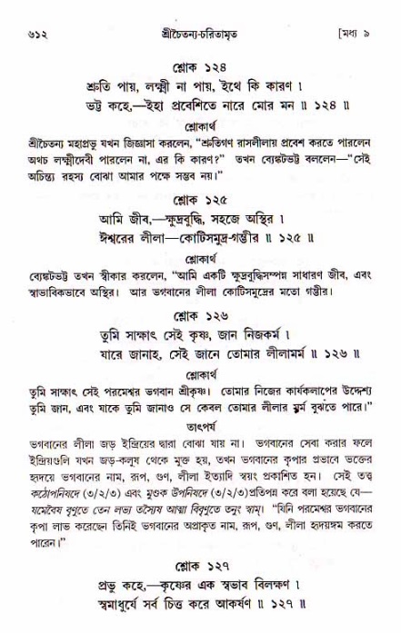 শ্রীচৈতন্য চরিতামৃত, মধ্যলীলা_১ম খণ্ড- পৃষ্ঠা নং-৬১২