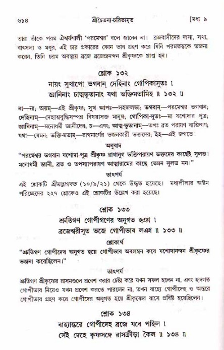 শ্রীচৈতন্য চরিতামৃত, মধ্যলীলা_১ম খণ্ড- পৃষ্ঠা নং-৬১৪