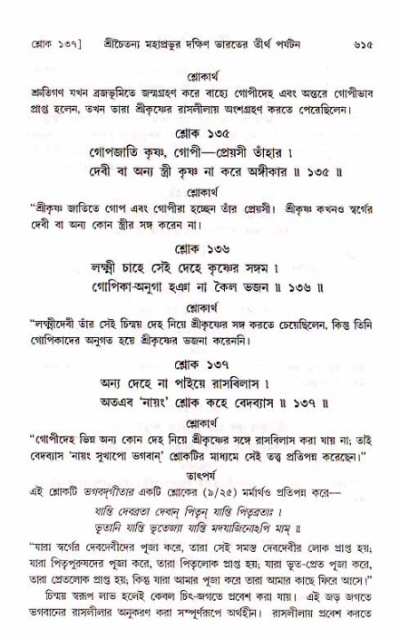 শ্রীচৈতন্য চরিতামৃত, মধ্যলীলা_১ম খণ্ড- পৃষ্ঠা নং-৬১৫