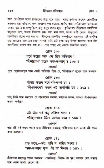 শ্রীচৈতন্য চরিতামৃত, মধ্যলীলা_১ম খণ্ড- পৃষ্ঠা নং-৬১৬