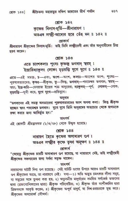 শ্রীচৈতন্য চরিতামৃত, মধ্যলীলা_১ম খণ্ড- পৃষ্ঠা নং-৬১৭