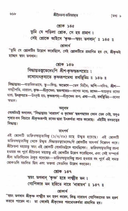 শ্রীচৈতন্য চরিতামৃত, মধ্যলীলা_১ম খণ্ড- পৃষ্ঠা নং-৬১৮
