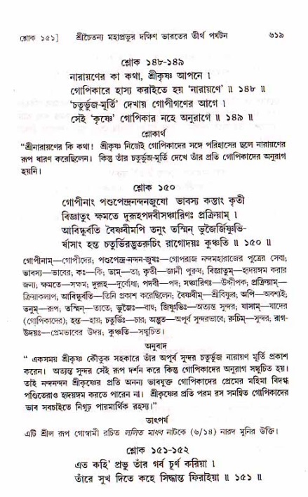 শ্রীচৈতন্য চরিতামৃত, মধ্যলীলা_১ম খণ্ড- পৃষ্ঠা নং-৬১৯