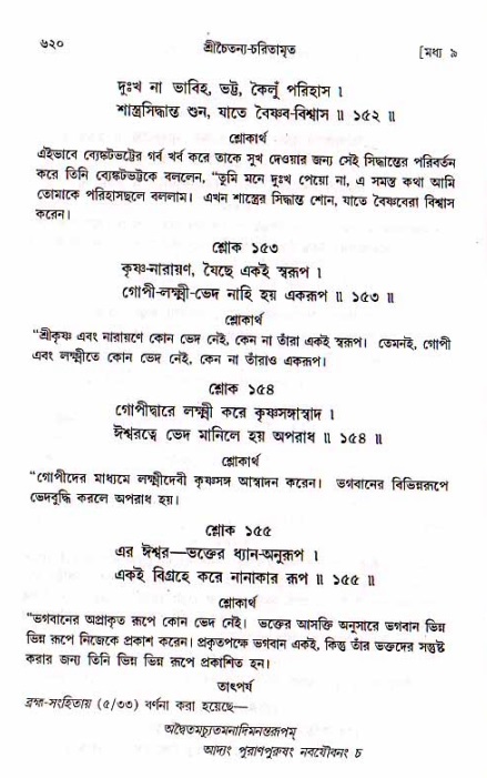 শ্রীচৈতন্য চরিতামৃত, মধ্যলীলা_১ম খণ্ড- পৃষ্ঠা নং-৬২০