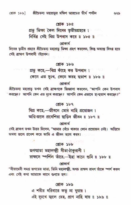 শ্রীচৈতন্য চরিতামৃত, মধ্যলীলা_১ম খণ্ড- পৃষ্ঠা নং-৬২৯