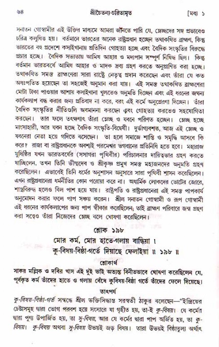  শ্রীচৈতন্য চরিতামৃত, মধ্যলীলা- ১ম খণ্ড-  পৃষ্ঠা নং-৬৪ 