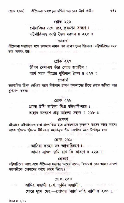 শ্রীচৈতন্য চরিতামৃত, মধ্যলীলা_১ম খণ্ড- পৃষ্ঠা নং-৬৪১