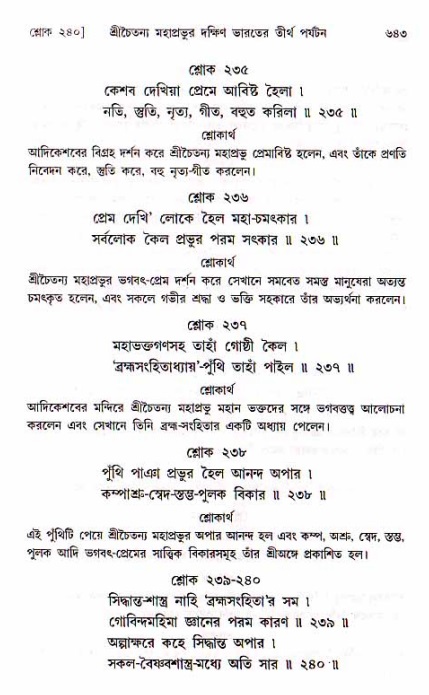 শ্রীচৈতন্য চরিতামৃত, মধ্যলীলা_১ম খণ্ড- পৃষ্ঠা নং-৬৪৩