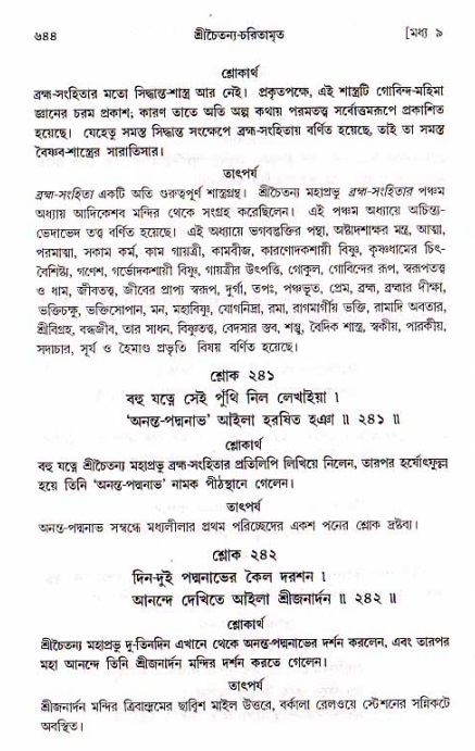 শ্রীচৈতন্য চরিতামৃত, মধ্যলীলা_১ম খণ্ড- পৃষ্ঠা নং-৬৪৪