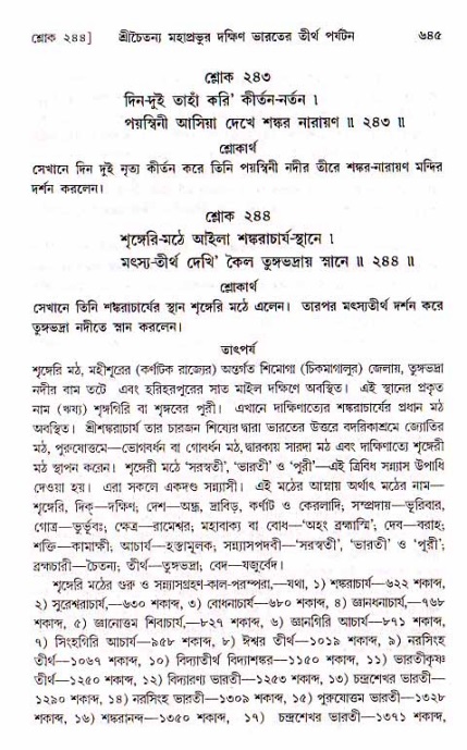 শ্রীচৈতন্য চরিতামৃত, মধ্যলীলা_১ম খণ্ড- পৃষ্ঠা নং-৬৪৫