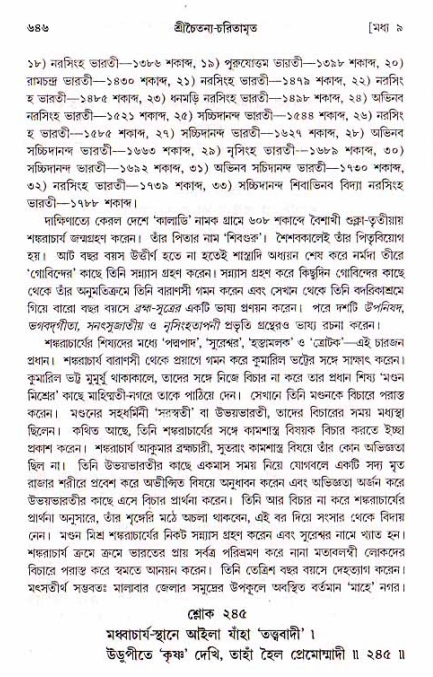 শ্রীচৈতন্য চরিতামৃত, মধ্যলীলা_১ম খণ্ড- পৃষ্ঠা নং-৬৪৬