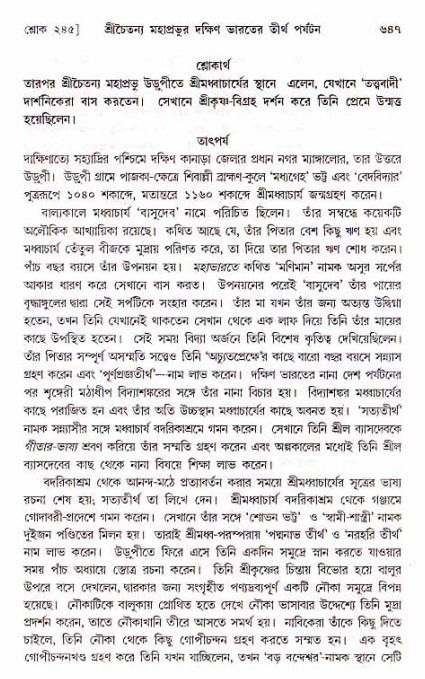 শ্রীচৈতন্য চরিতামৃত, মধ্যলীলা_১ম খণ্ড- পৃষ্ঠা নং-৬৪৭