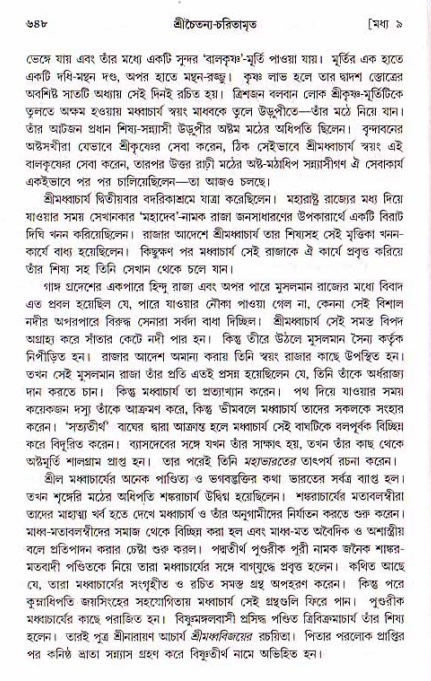 শ্রীচৈতন্য চরিতামৃত, মধ্যলীলা_১ম খণ্ড- পৃষ্ঠা নং-৬৪৮