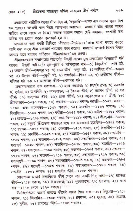 শ্রীচৈতন্য চরিতামৃত, মধ্যলীলা_১ম খণ্ড- পৃষ্ঠা নং-৬৪৯